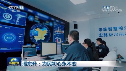 潘東升 為民初心永不變，互聯(lián)信息技術服務鑄就新時代擔當